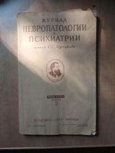 Журнал Невропатологии и психиатрии имени С.С.
Корсакова. том 75,выпуск 5