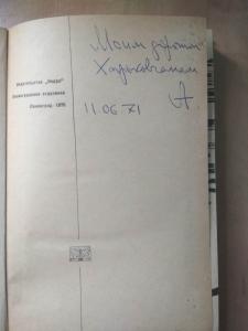 Охотники за диназаврами. сборник научно-художес-
венных рассказов и повестей.