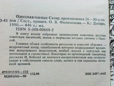 Одесская плеяда. Сатирические произведения 20-30-х годов