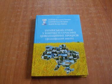 Український етнос у контексті сучасних цивілізаційних процесів