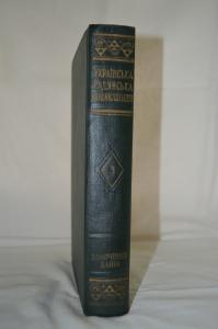 Українська Радянська енциклопедія т.3