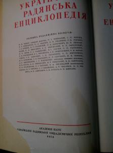 Українська Радянська енциклопедія т.3