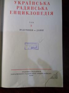 Українська Радянська енциклопедія т.3