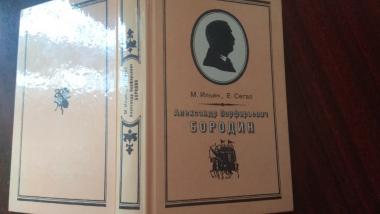 Александр Порфирьевич Бородин