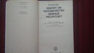 Хватит ли человечеству земных ресурсов?