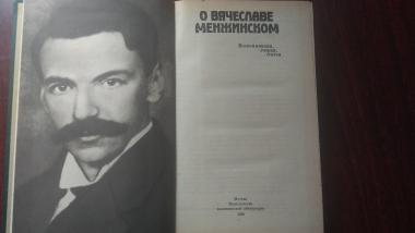 О Вячеславе Менжинском. Воспоминания, очерки, статьи