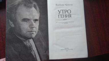 Утро гения