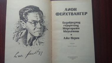 Безобразная герцогиня. Лже-Нерон