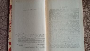 Книга для чтения по новейшей истории. 1945-1983