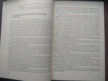 З історії України та рідного краю