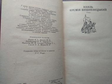 Князь Єремія Вишневецький, Гетьман Іван Виговський