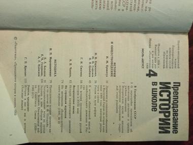 Преподавание истории в школе № 4 1990 г.