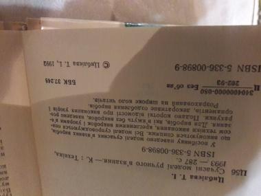 Циблієва Т.І. &quot; Сучасні моделі ручного в'язання&quot;, Київ, &quot; Техніка&quot;, 1993, 287 с.