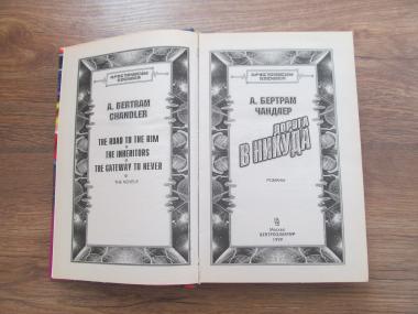 Дорога в никуда. Наследники. Врата в небытие