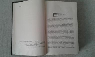 Геометрическая теория функций комплексного переменного