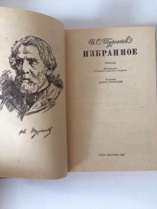 &quot;Избранное&quot;:&quot;Рудин&quot;, &quot;Дворянское гнездо&quot;, &quot;Накануне&quot;