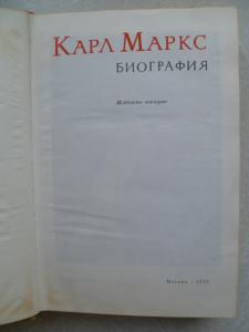 Карл Маркс. Биография.