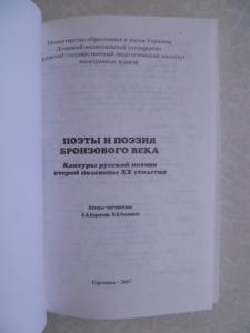 Поэты и поэзия Бронзового века.