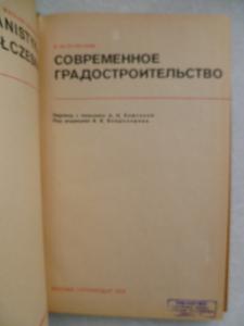 Современное градостроительство.