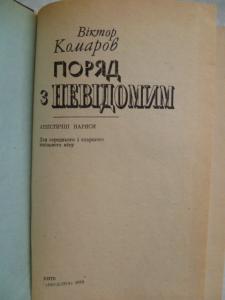 Комаров Віктор