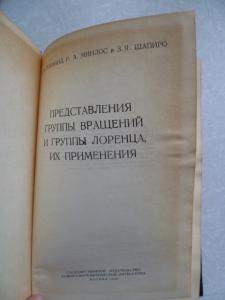  Представления группы вращений и группы Лоренца