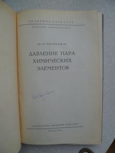  Давление пара химических элементов.