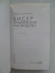 Бисер практическое руководство
