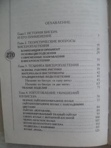 Бисер практическое руководство
