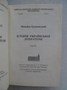 Історія української літератури / Том 6