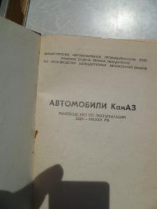 АВТОМОБИЛИ КамАЗ РУКОВОДСТВО ПО ЭКСПЛУАТАЦИИ 