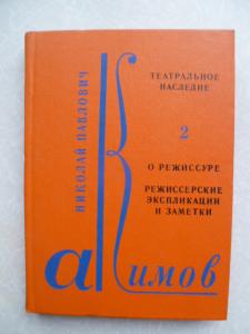 Театральное наследие. В 2 томах.