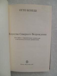 Искусство Северного Возрождения.