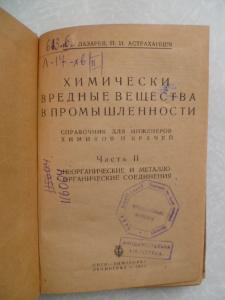  &quot;Химически вредные вещества в промышленности&quot;часть 2.