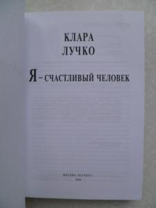 Я - счастливый человек. Мой 20 век.