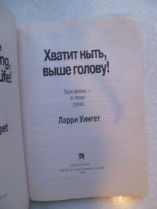 Хватит ныть, выше голову! Твоя жизнь - в твоих руках