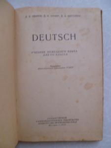 Учебник немецкого языка для 7 класса.1957г.