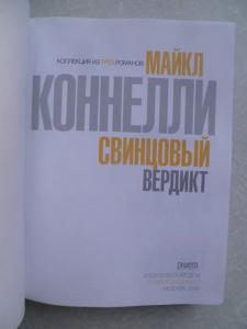 1.Адвокат на `Линкольне, 2.Смотровая площадка, 3.Свинцовый вердикт.