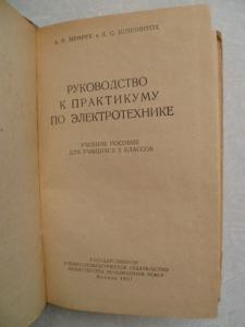  Руководство по электротехнике.