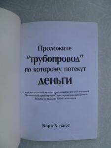 Проложите «трубопровод» по которому потекут деньги