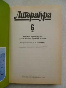 Литература. 6 класс.