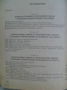  Химический эксперимент с малыми количествами реактивов.