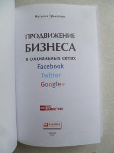 Продвижение бизнеса в социальных сетях Facebook, Twitter, Google .