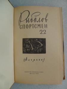 Рыболов - спортсмен 22