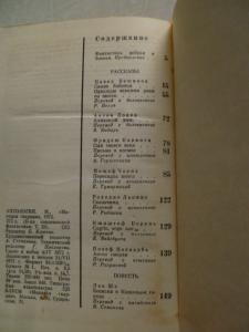 Библиотека современной фантастики. Т.23. Антология