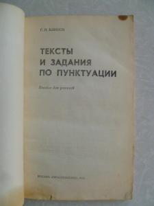 Тексты и задания по пунктуации.