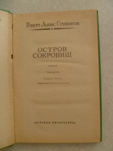 Остров сокровищ.