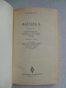  Физика. Части 3 и 4