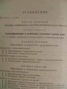 Пособие по переводу немецкого научно-технического текста.