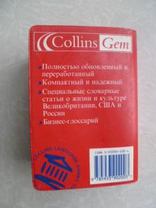Русско-английский, англо-русский  Collins Gem