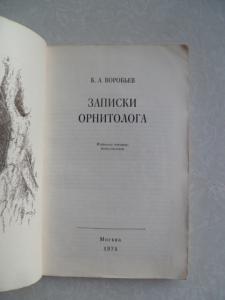 Записки орнитолога. 